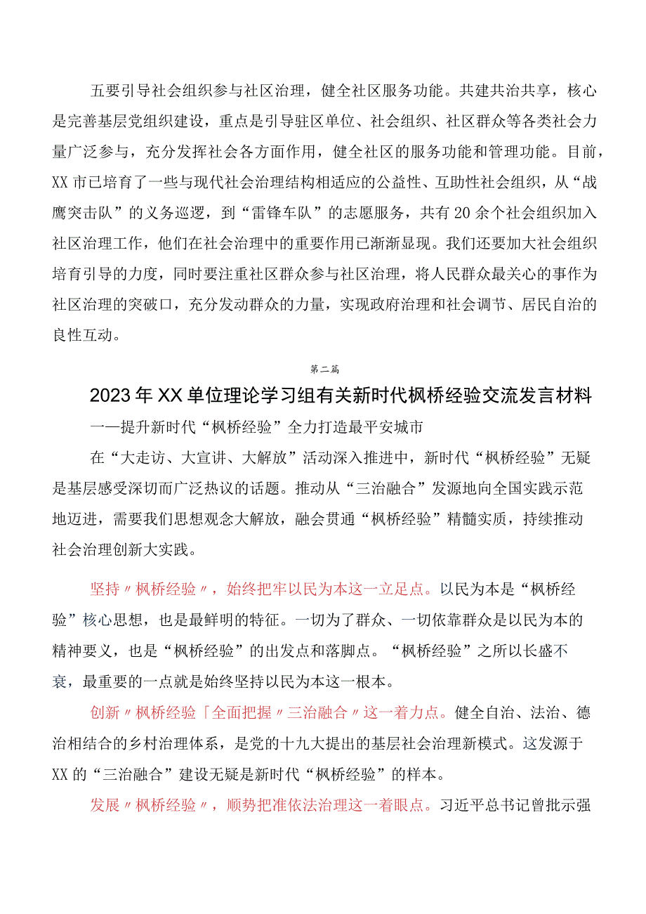 （七篇）在学习践行新时代枫桥经验发言材料、心得体会.docx_第3页