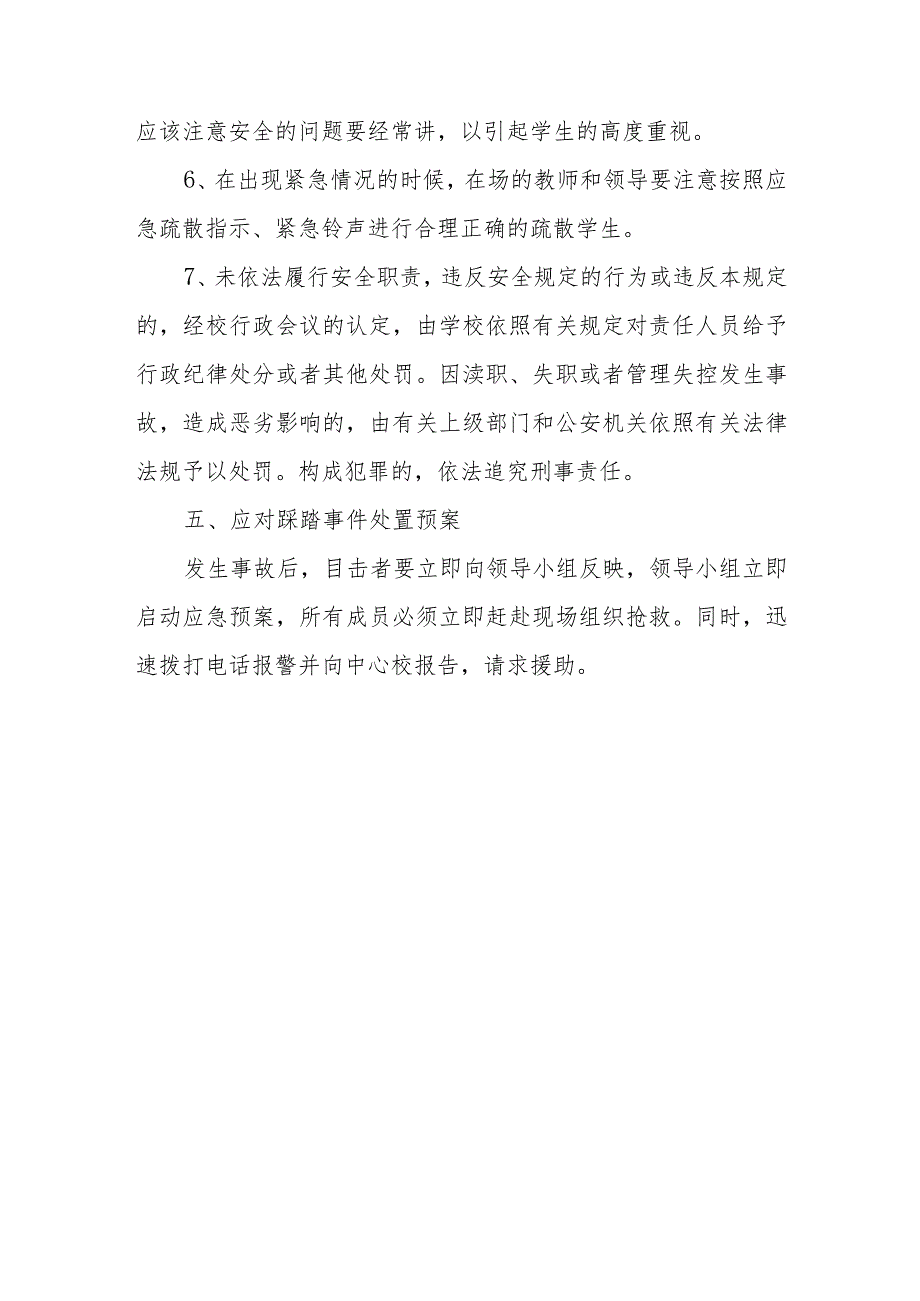 预防幼儿园拥挤踩踏事故的应急预案5.docx_第3页