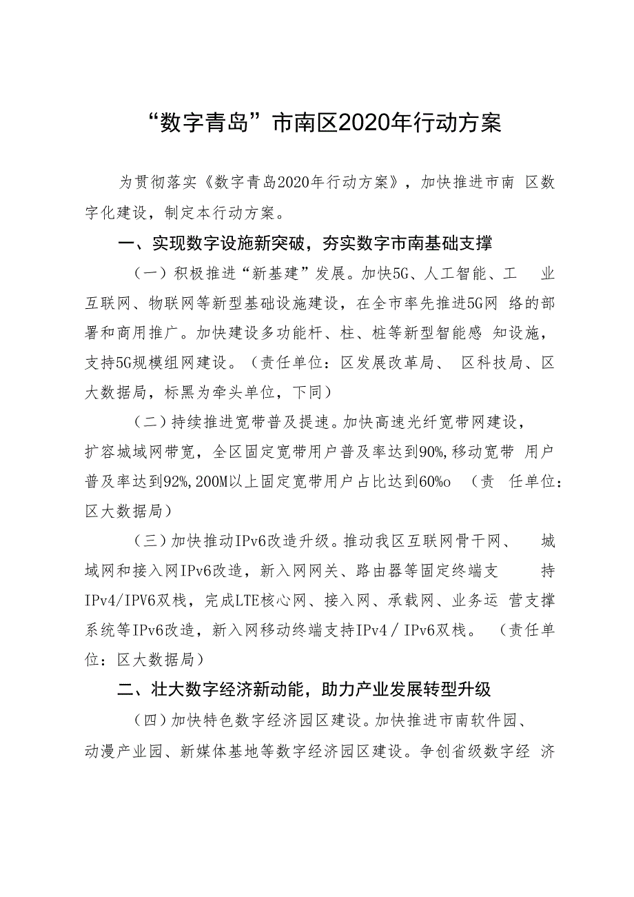 青岛市电子政务和信息资源管理办公室.docx_第2页