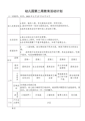 幼儿园第二周教育活动计划.docx