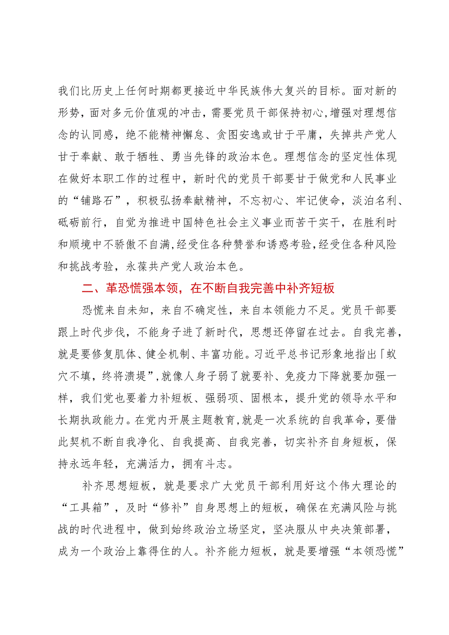 主题教育交流研讨发言提纲：纵深推进自我革命在党性淬炼中砥砺成长.docx_第2页