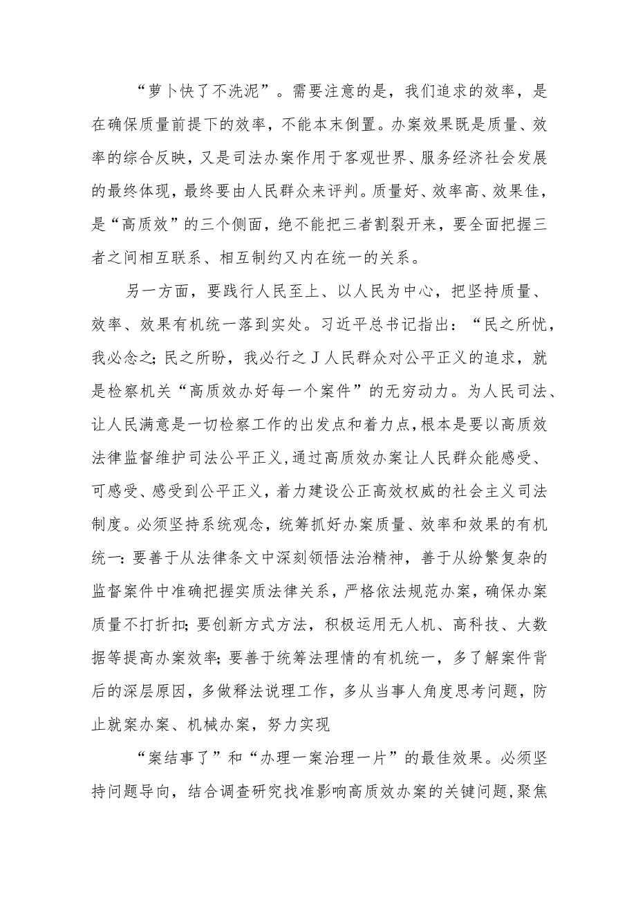 “强化质量效率意识”学习研讨发言材料（共9篇）.docx_第3页