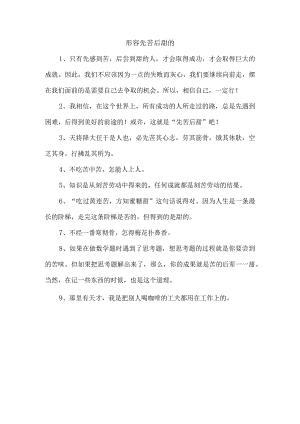 形容先苦后甜的.docx