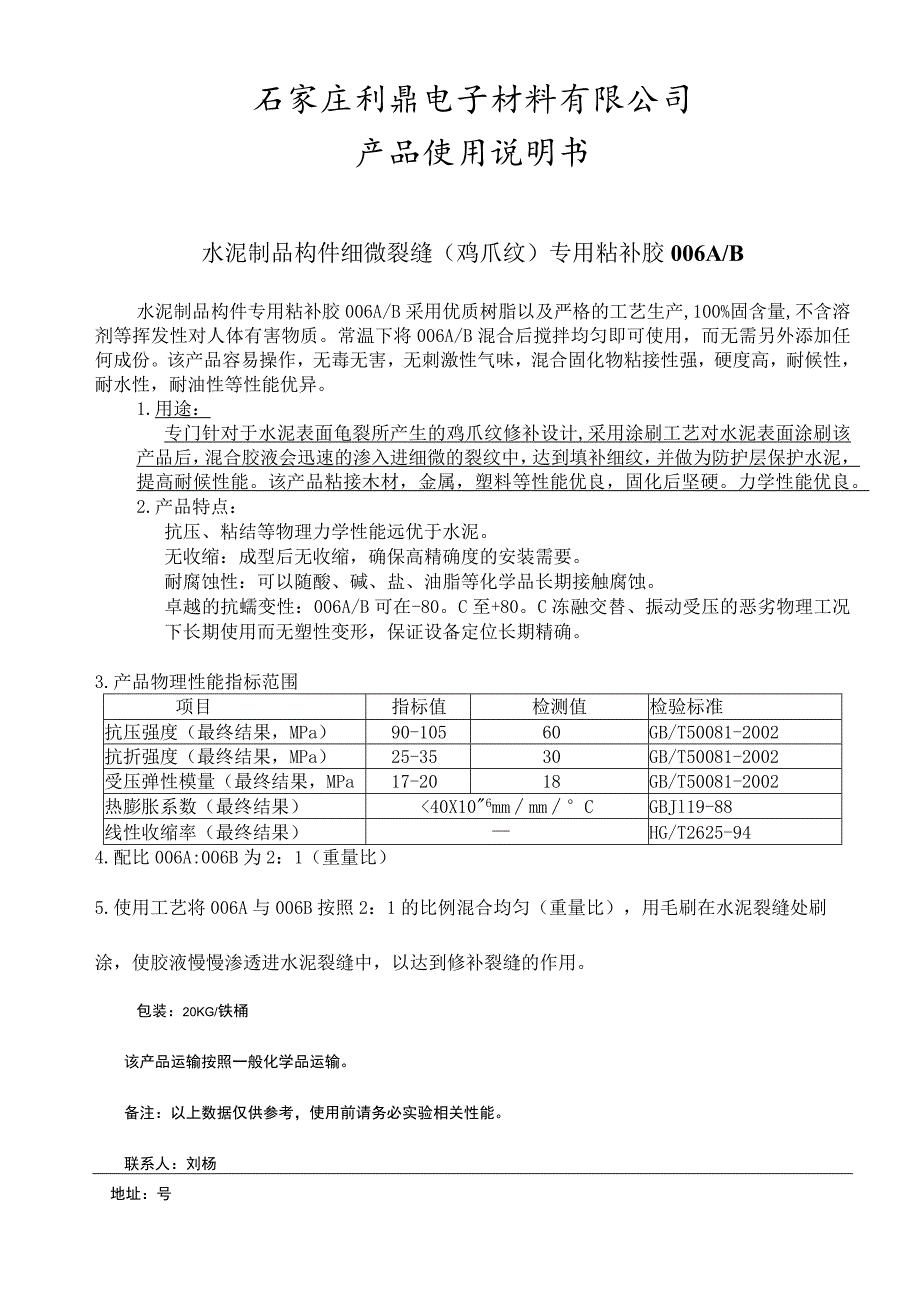 石家庄利鼎电子材料有限公司产品使用说明书.docx_第1页