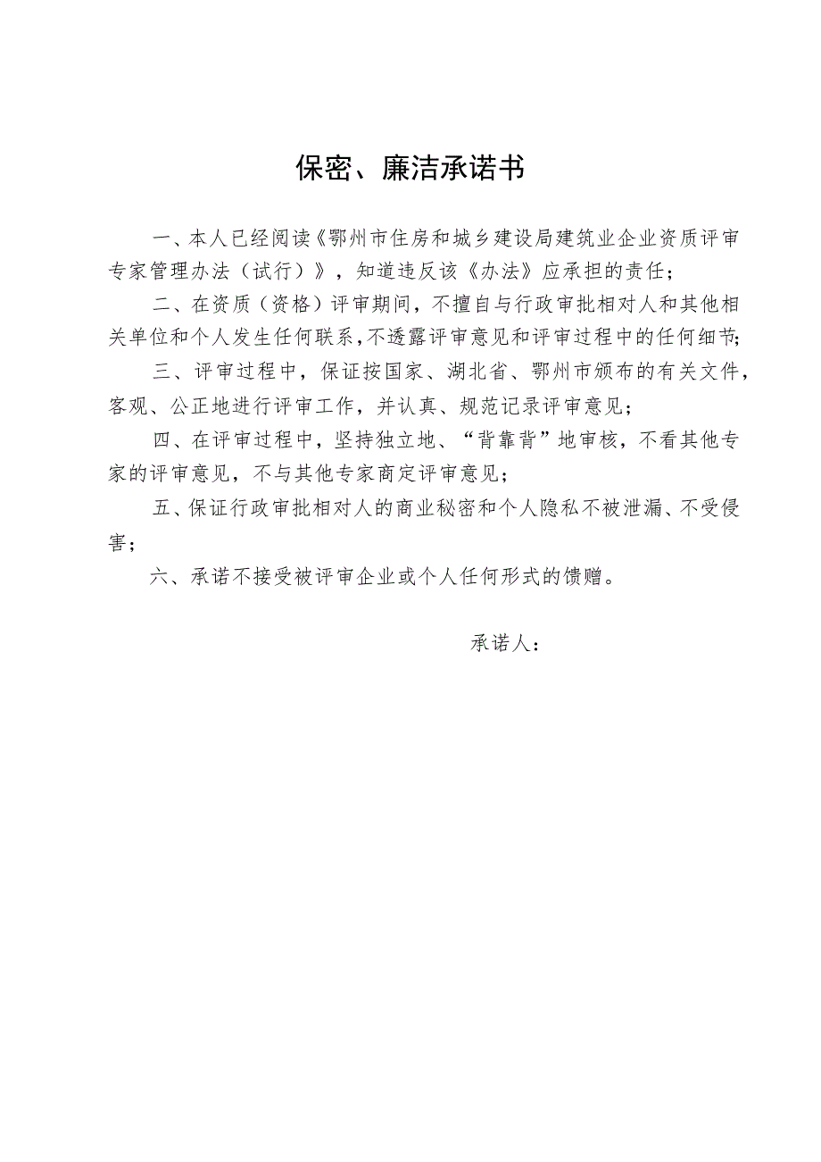 鄂州市住房和城乡建设局建筑业企业资质评审专家推荐表.docx_第2页