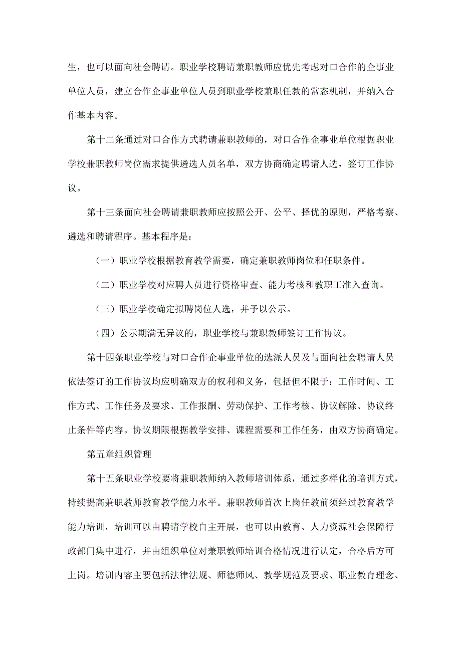 职业学校兼职教师管理办法全文.docx_第3页