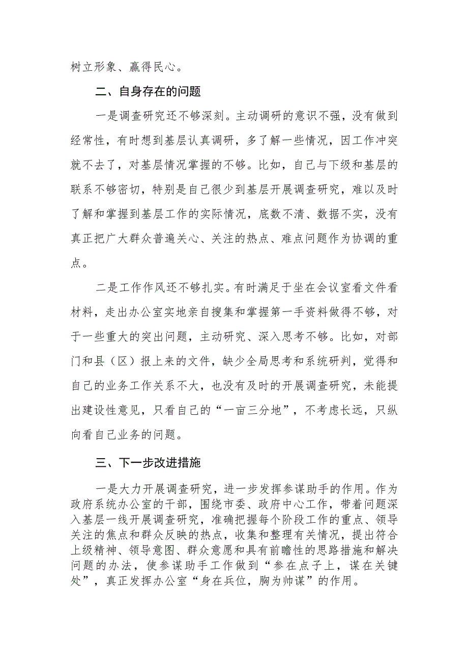 市政府办副主任“四下基层”研讨发言材料学习心得体会.docx_第3页