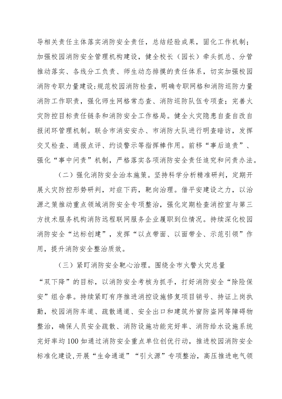 XX市教育系统消防安全集中攻坚提质增效实施方案.docx_第2页