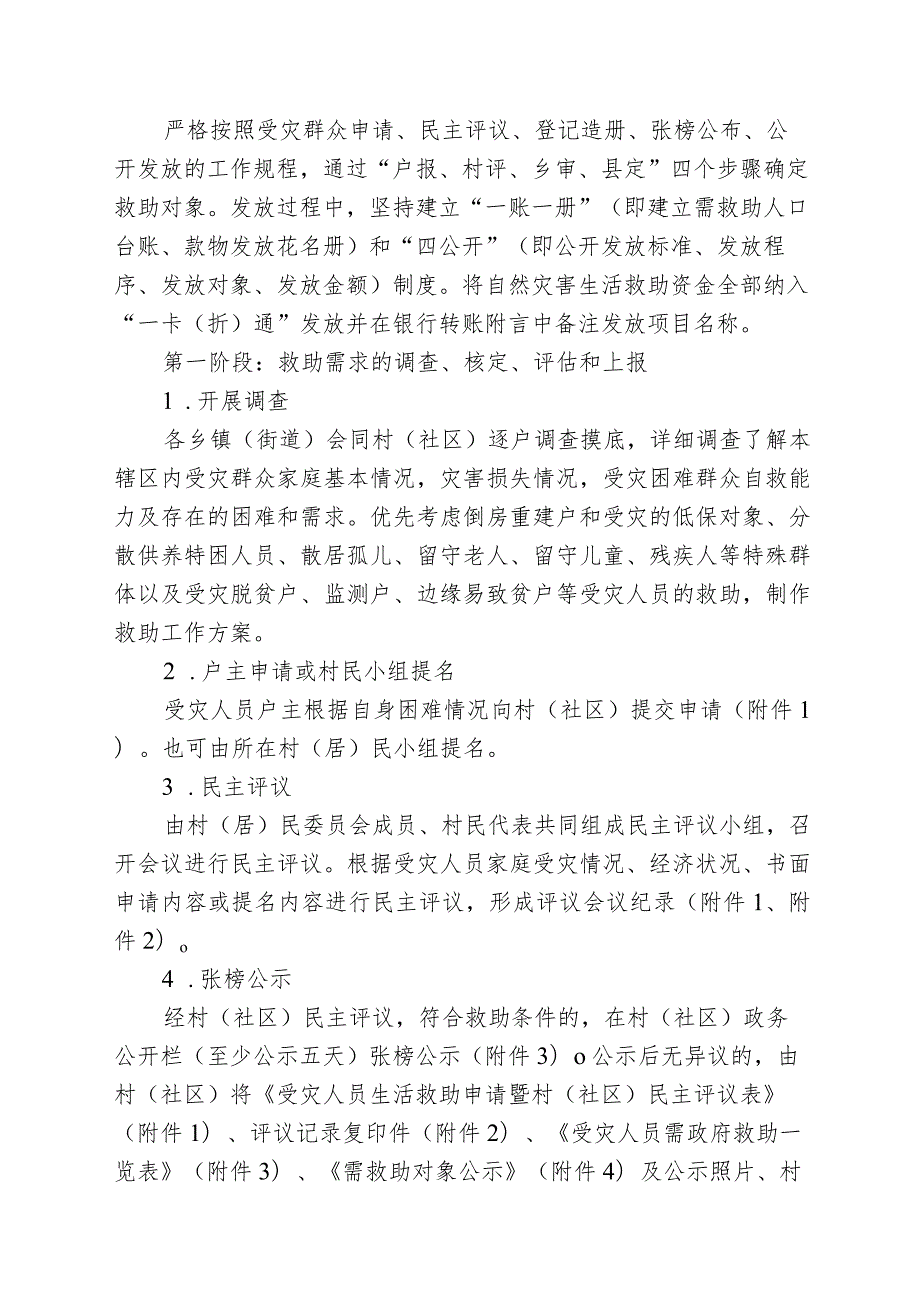 石柱县自然灾害生活救助流程及标准.docx_第2页