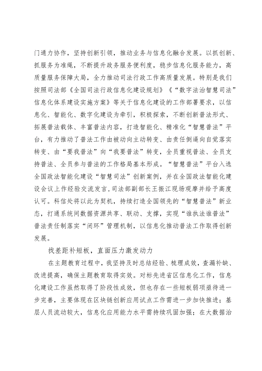 “扬优势、找差距、促发展”专题学习研讨发言材料及心得体会2篇.docx_第2页