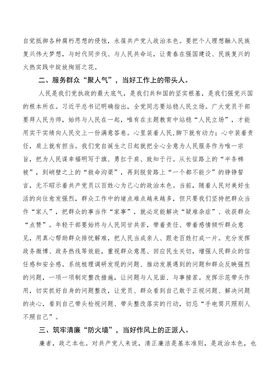 2023年以学正风专题学习交流发言（10篇合集）.docx_第2页