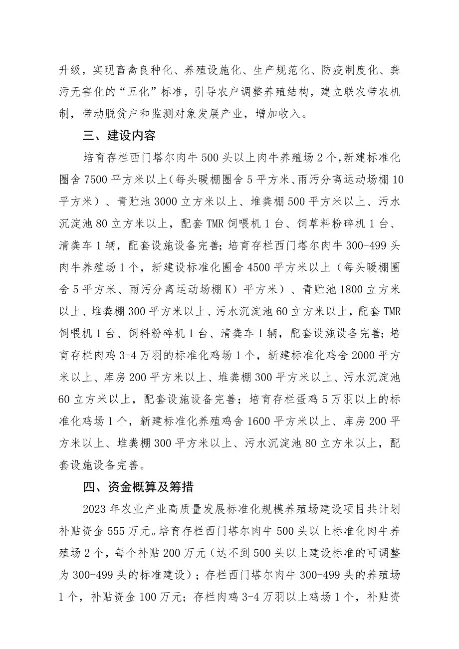 西吉县2023年农业产业高质量发展标准化规模养殖场建设项目实施方案.docx_第2页