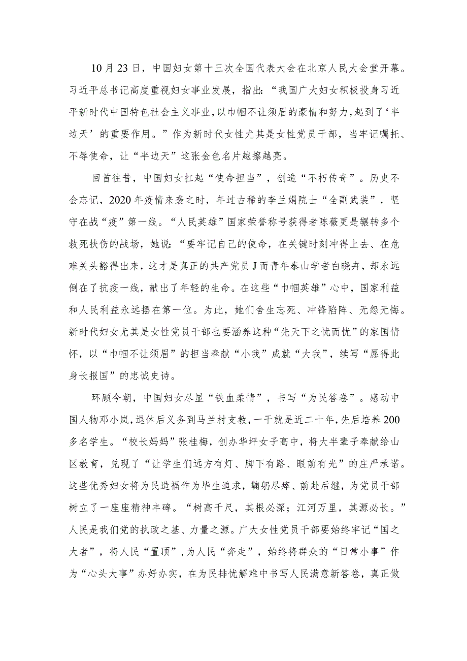 学习中国妇女第十三次全国代表大会心得体会研讨发言材料（共16篇）.docx_第2页