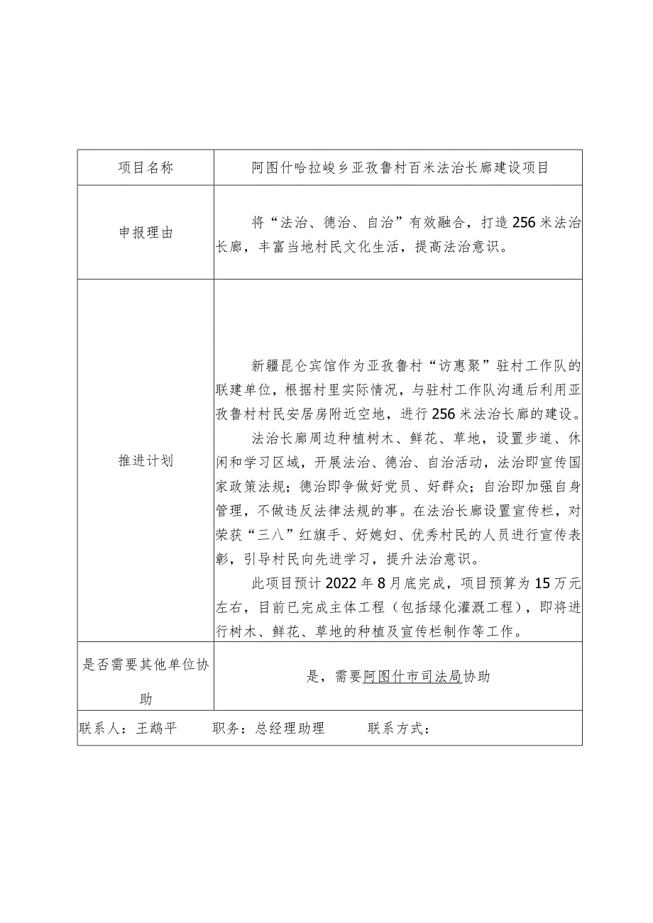 自治区机关事务管理局“法治为民办实事”建议项目申报表.docx_第3页