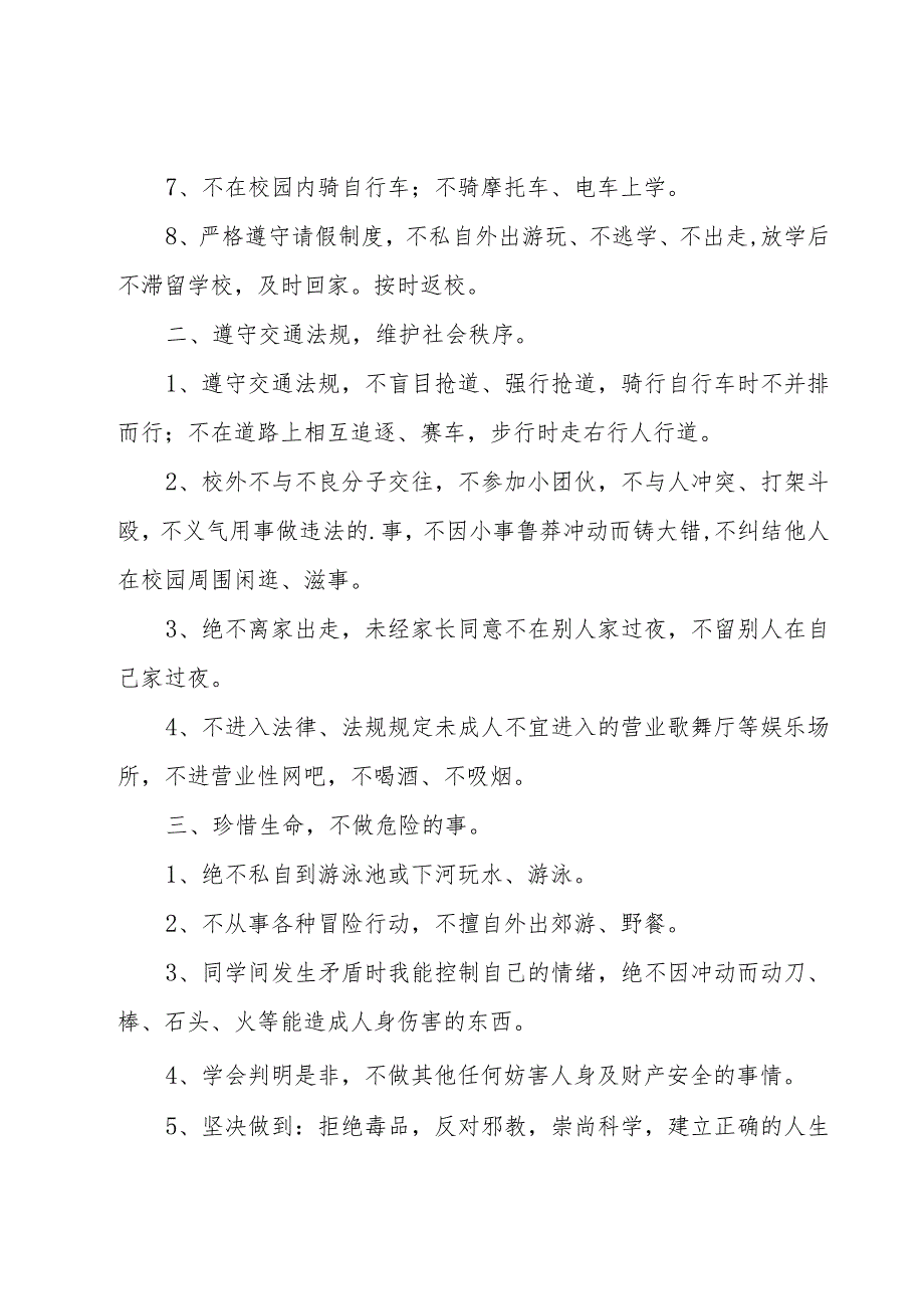 小学生安全承诺书集合15篇.docx_第2页