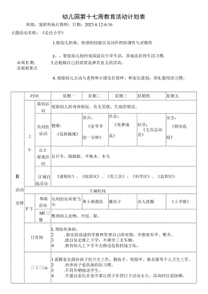 幼儿园第十七周教育活动计划表.docx