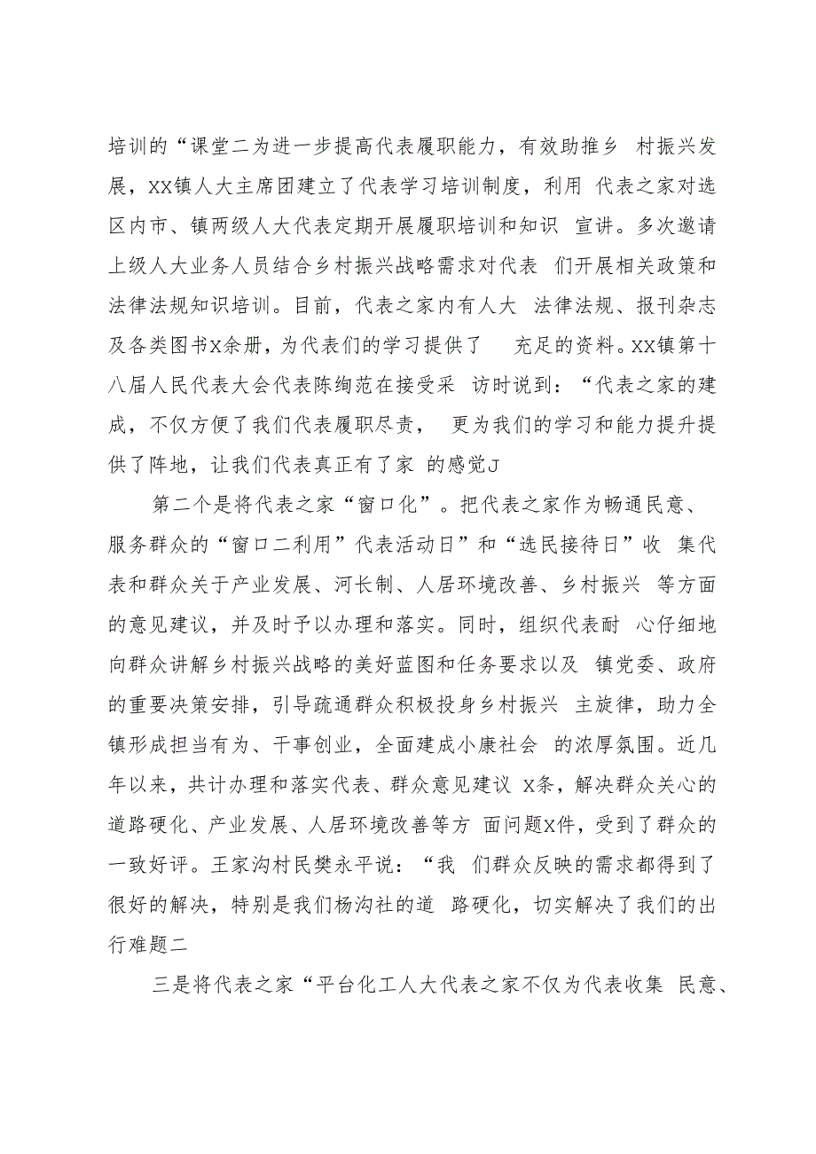 （3篇）乡镇人大代表之家创建发挥作用典型经验材料.docx_第2页