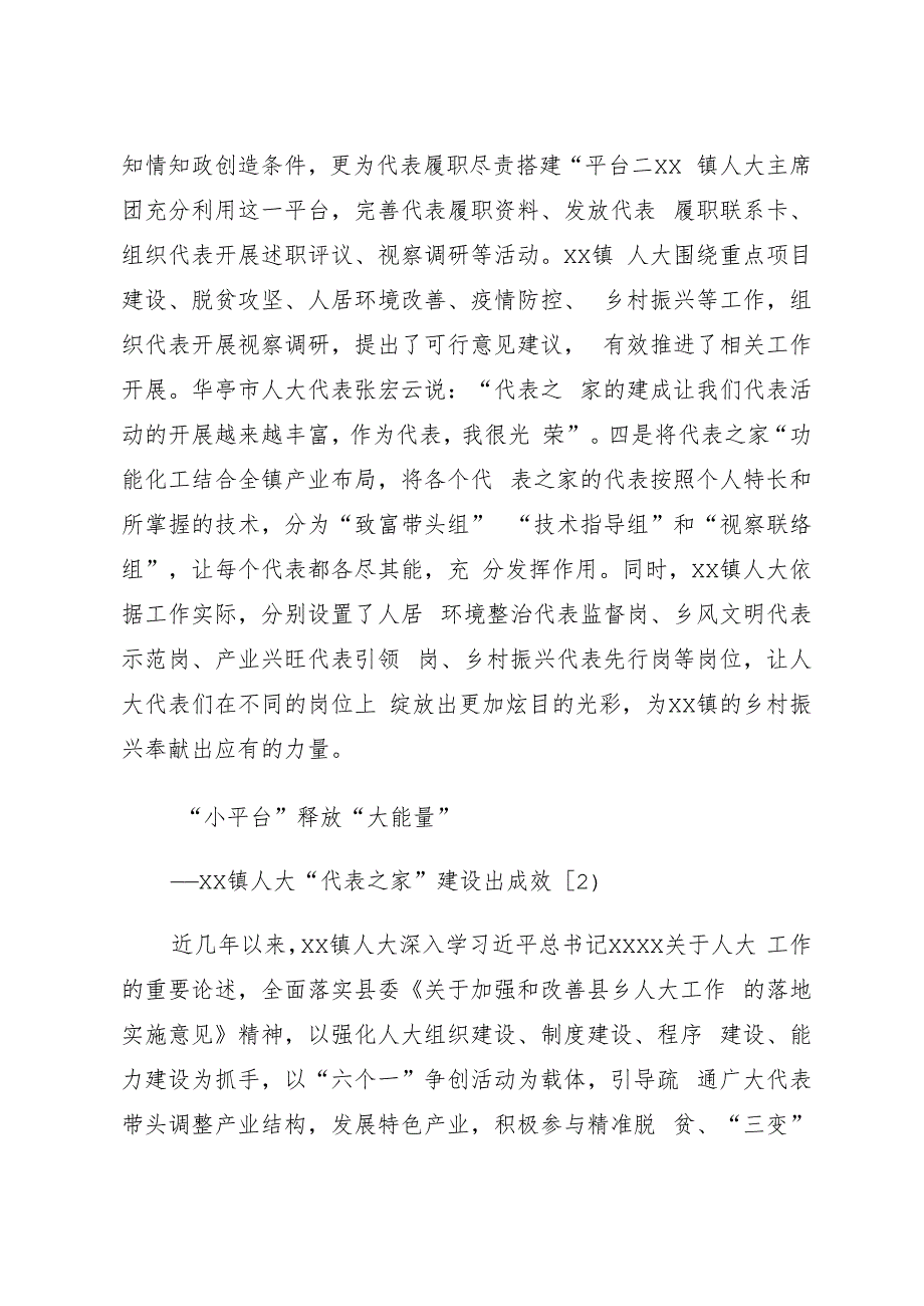 （3篇）乡镇人大代表之家创建发挥作用典型经验材料.docx_第3页