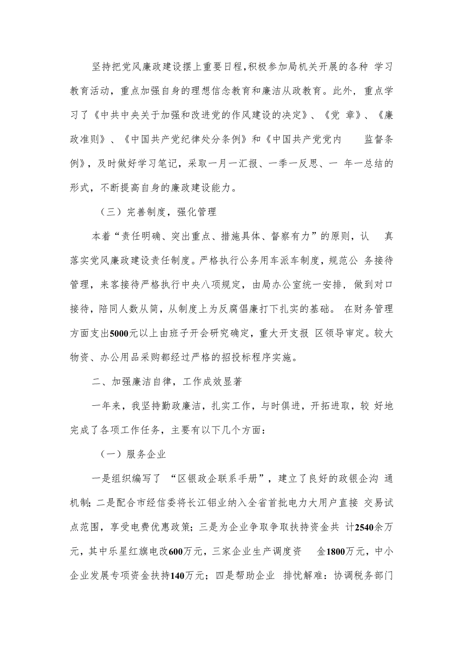 经信局党组履行党风廉政建设责任制情况.docx_第2页