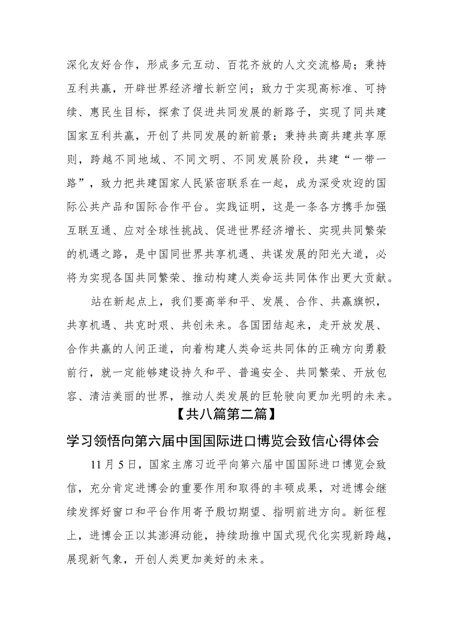 （8篇）学习领悟领会向第六届中国国际进口博览会致信感悟心得体会.docx_第3页