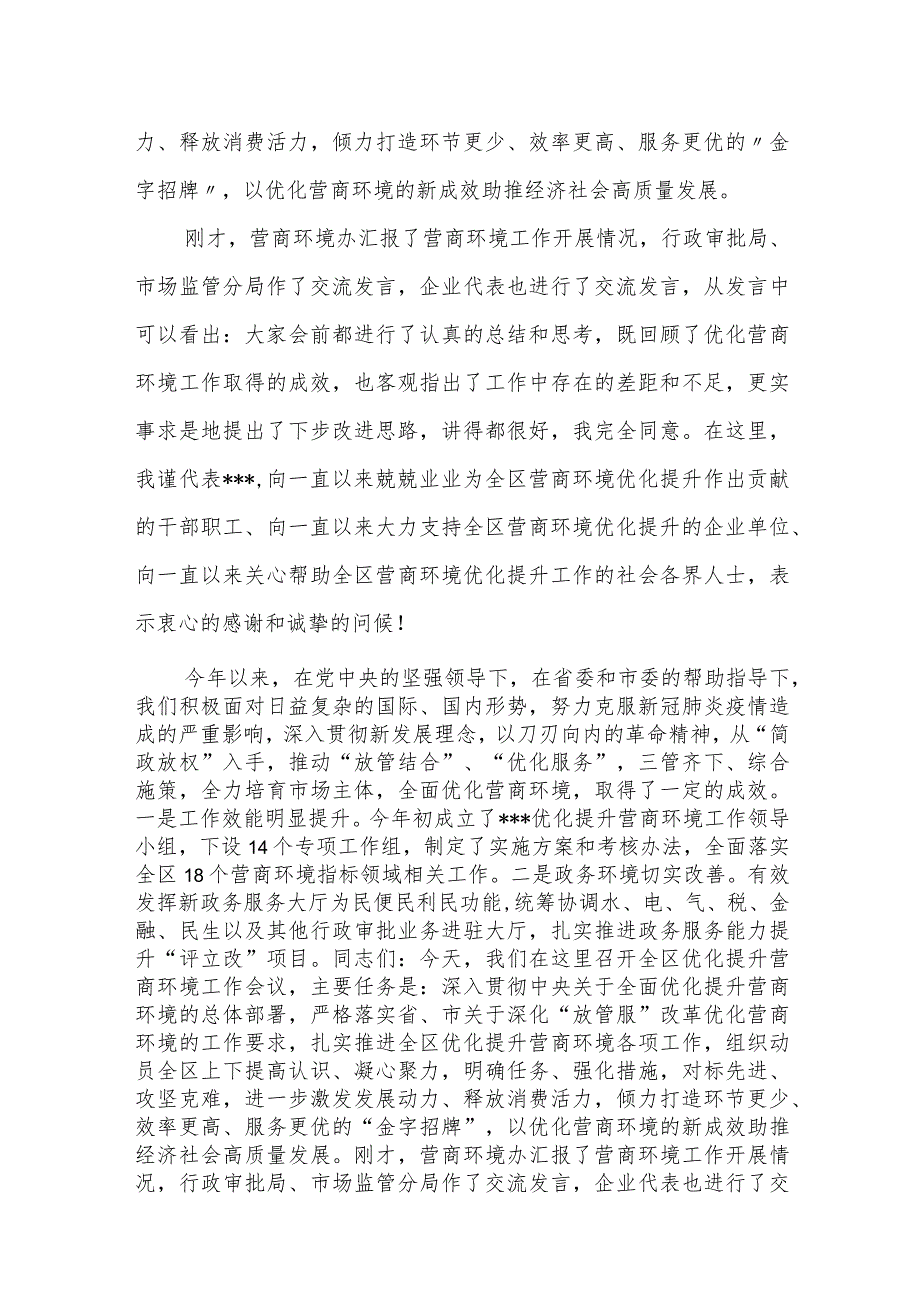 税务局局长在全市优化营商环境工作会议上的表态发言.docx_第3页