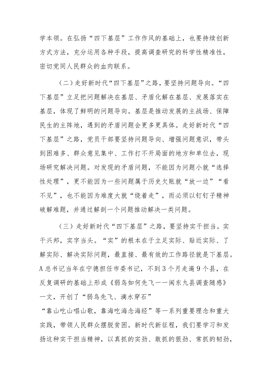 XX市府办副主任“四下基层”研讨发言材料.docx_第2页