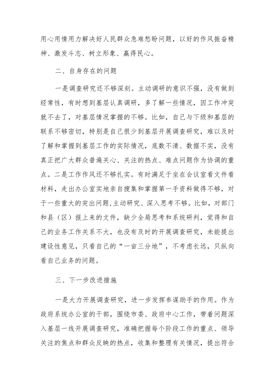 XX市府办副主任“四下基层”研讨发言材料.docx_第3页