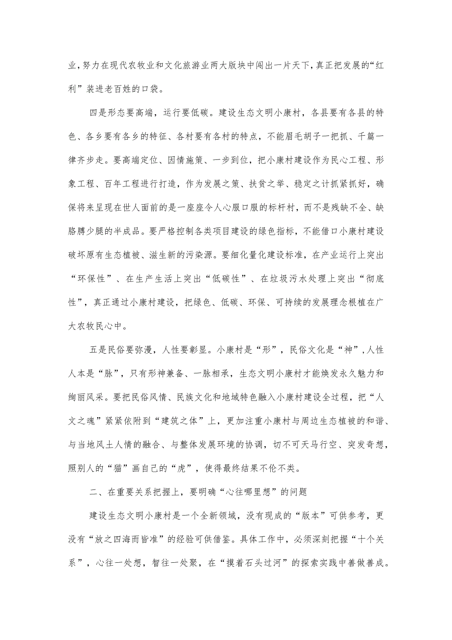 在全州生态文明小康村建设工作会议上的讲话.docx_第3页