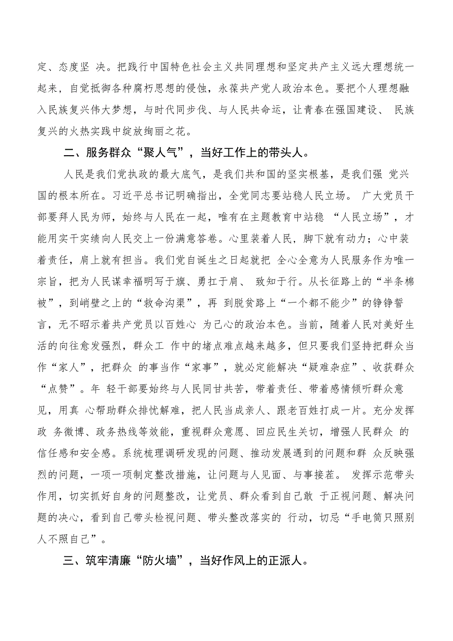 领导在专题学习以学正风心得体会、研讨材料（十篇）.docx_第2页