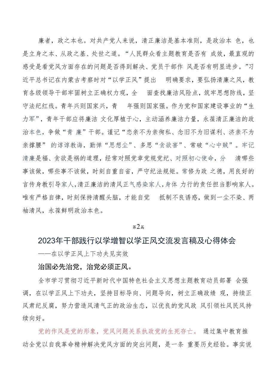 领导在专题学习以学正风心得体会、研讨材料（十篇）.docx_第3页