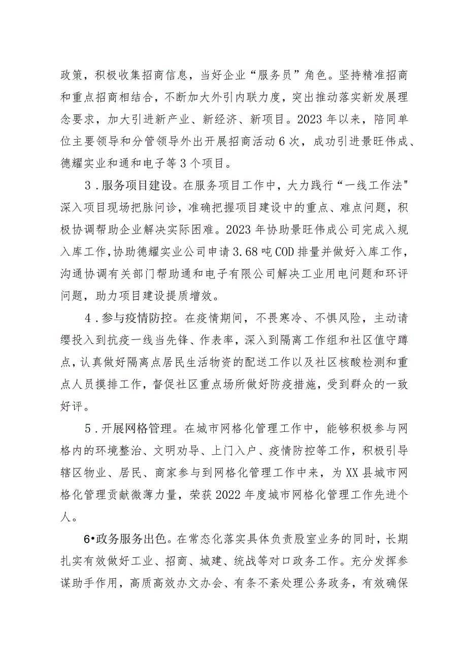 述德述职述廉述学述法报告.docx_第2页