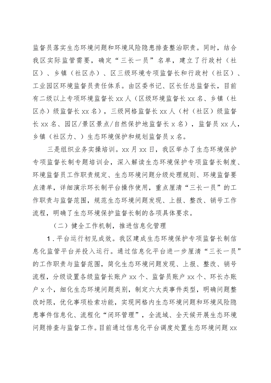 生态环境保护专项监督长制工作总结和工作计划汇报报告.docx_第2页