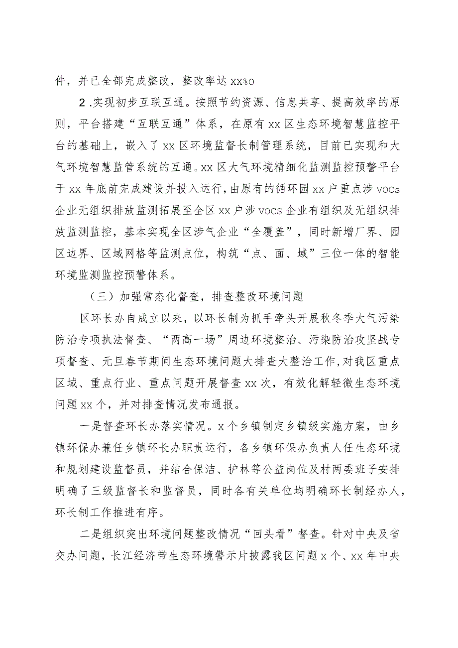 生态环境保护专项监督长制工作总结和工作计划汇报报告.docx_第3页