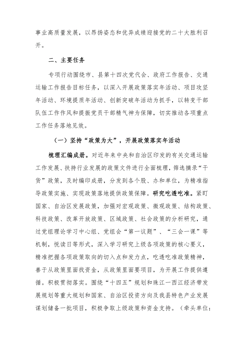 xx县交通运输局20xx年“转作风 强落实争先锋”专项行动实施方案.docx_第2页