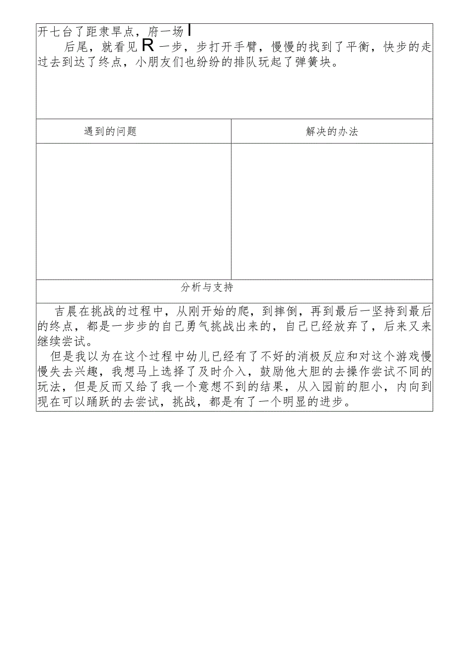 幼儿园户外游戏观察记录表.docx_第3页