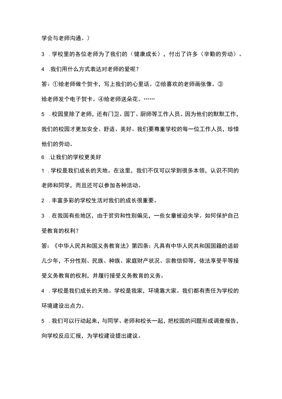 部编道德与法治三年级上册第二单元知识点.docx_第2页