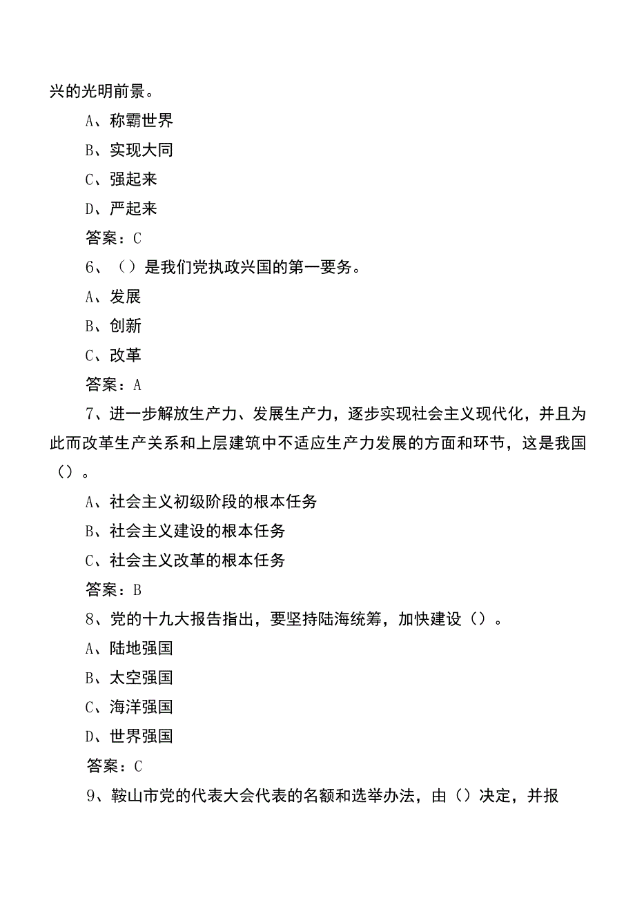 2023党章党规党纪应知应会知识测试题库包含参考答案.docx_第2页