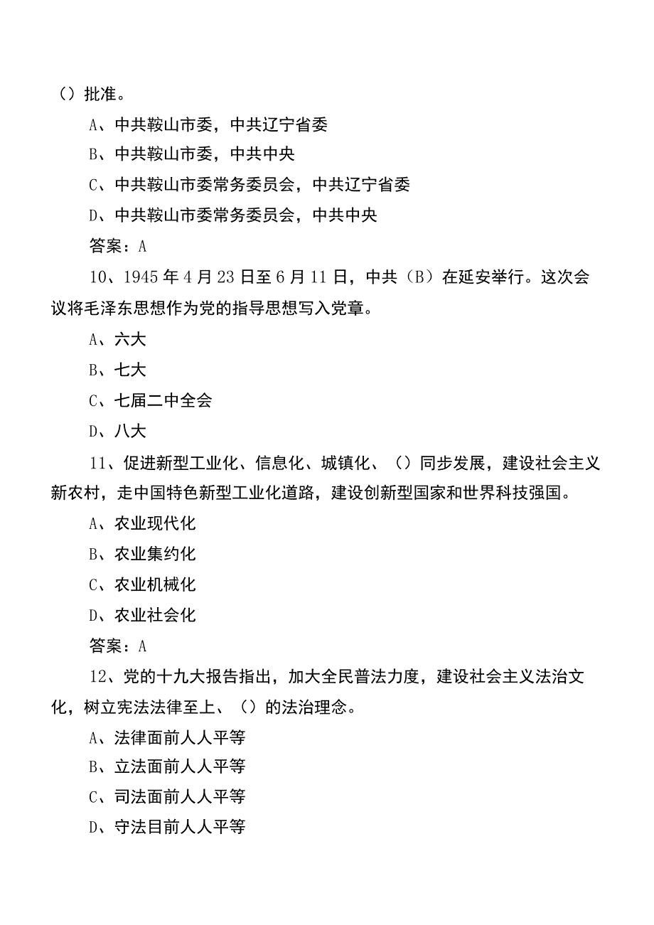 2023党章党规党纪应知应会知识测试题库包含参考答案.docx_第3页