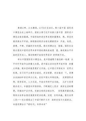 （8篇）2023向第六届中国国际进口博览会致信学习心得体会发言材料.docx