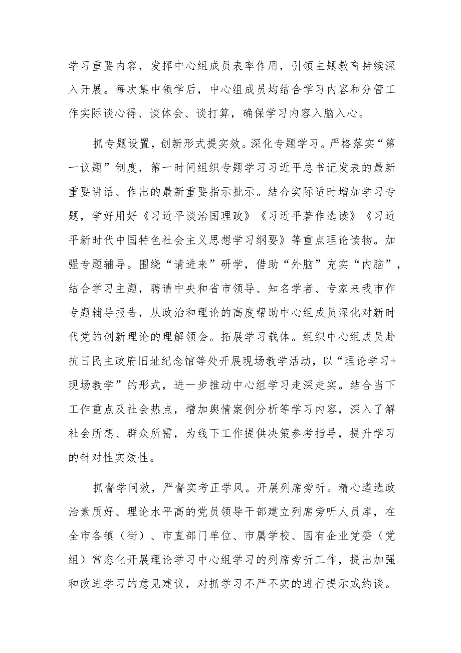 党委（党组）理论学习中心组学习示范点经验交流会上的发言范文.docx_第2页