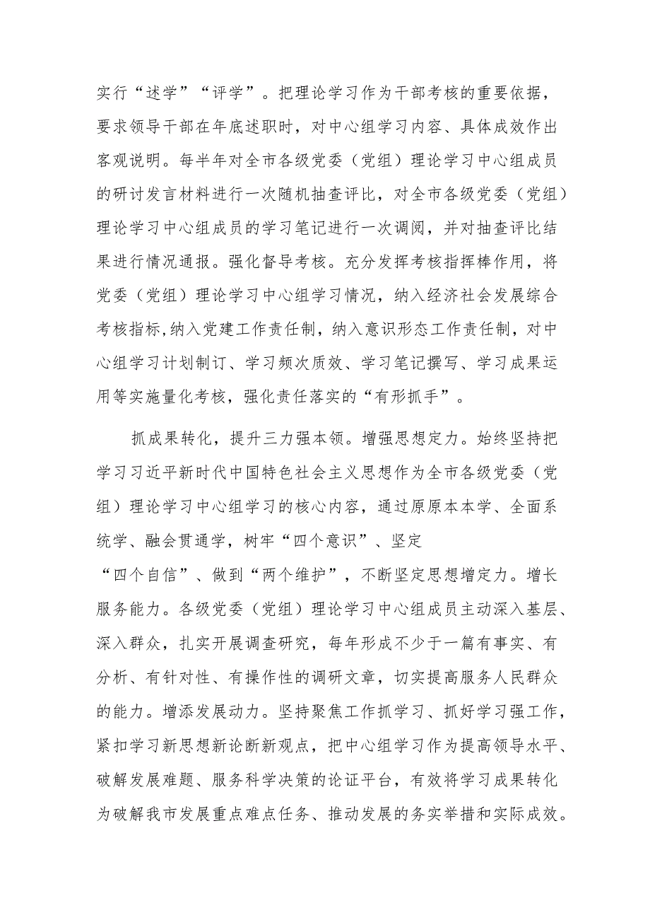 党委（党组）理论学习中心组学习示范点经验交流会上的发言范文.docx_第3页