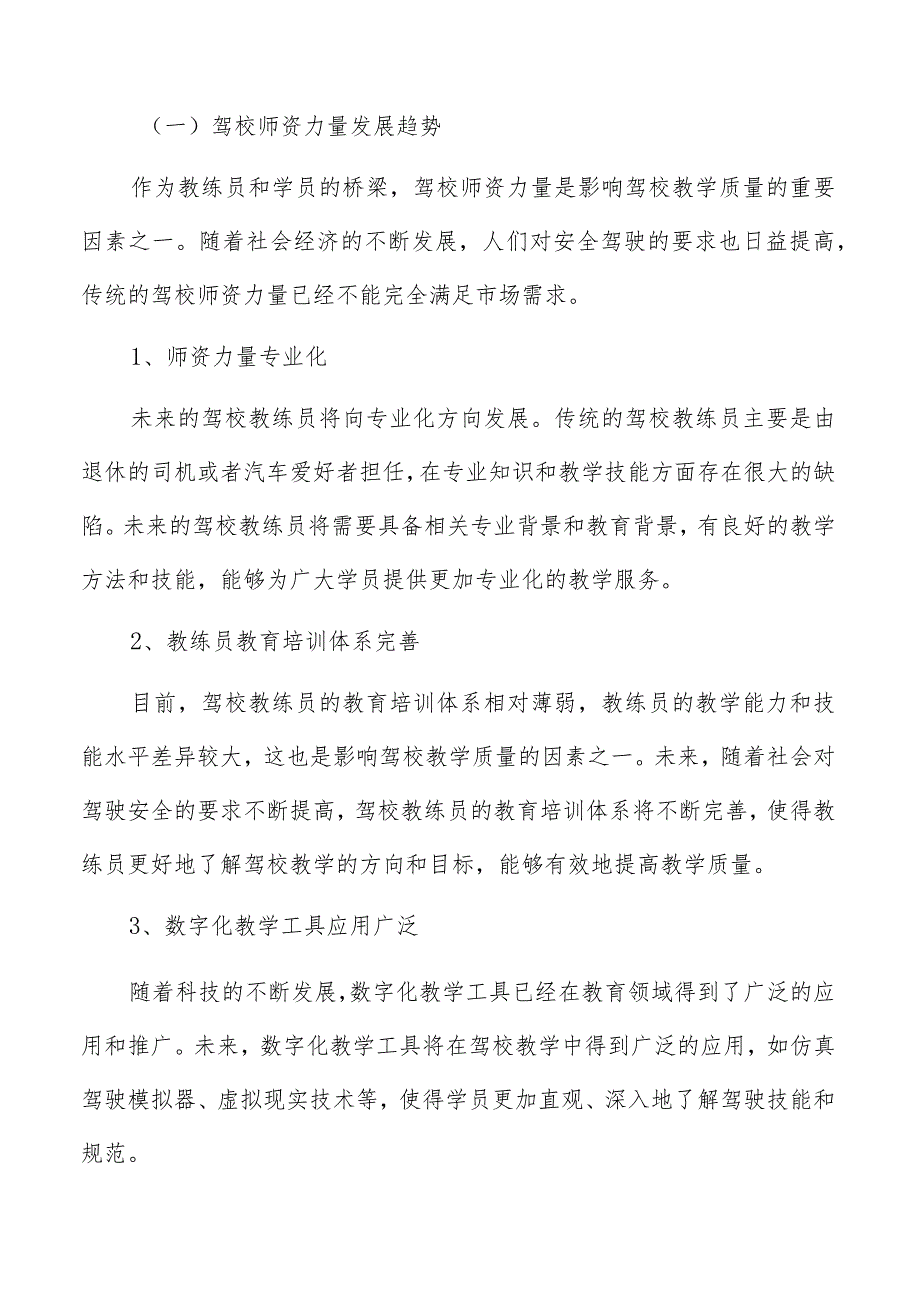 驾校多媒体教学工具方案.docx_第2页