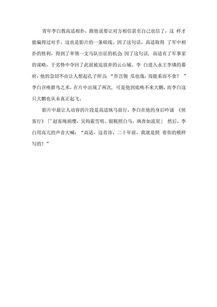 长安三万里赏析.docx_第3页