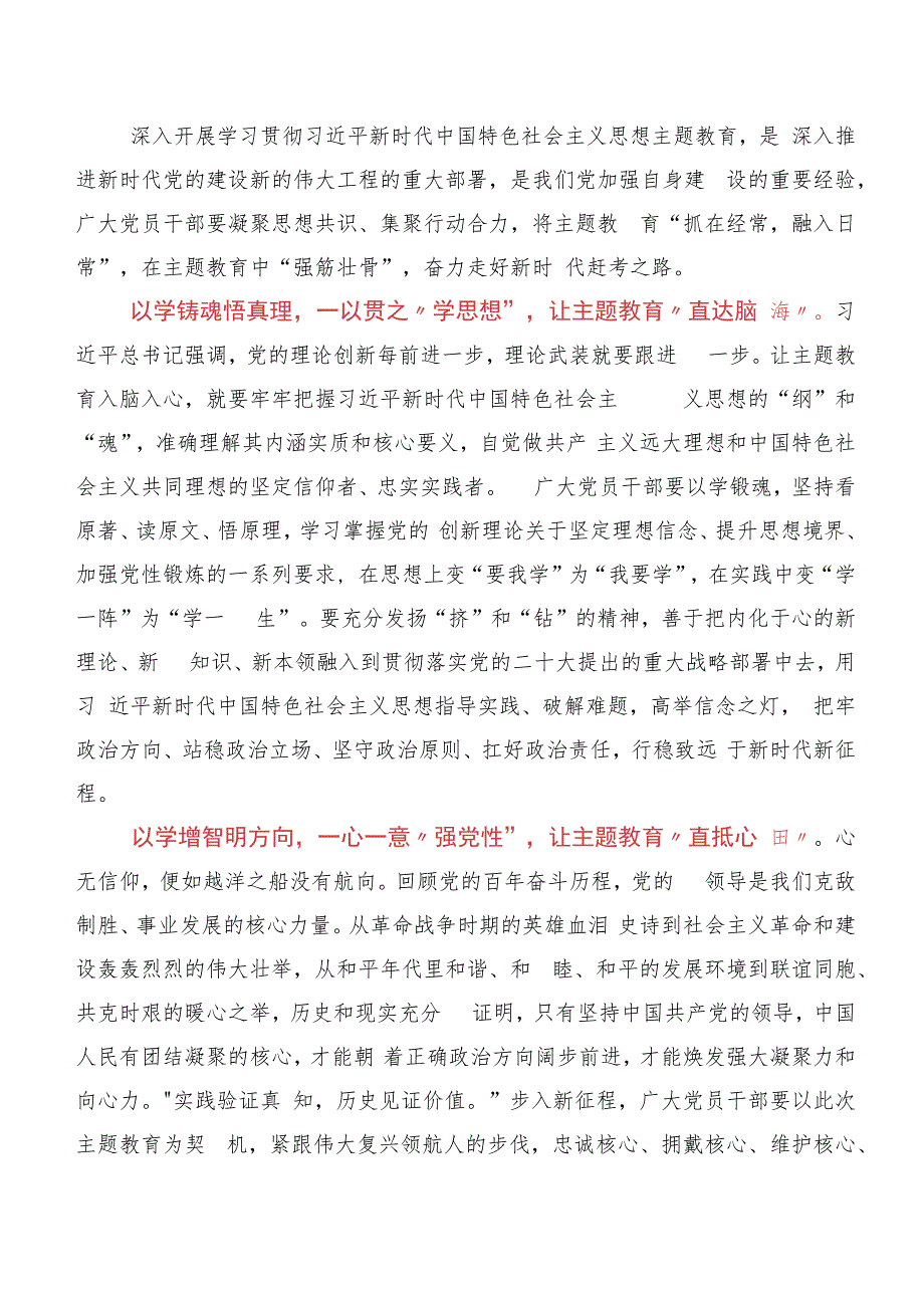 （十篇）深入学习贯彻2023年度以学增智研讨交流材料及心得体会.docx_第3页