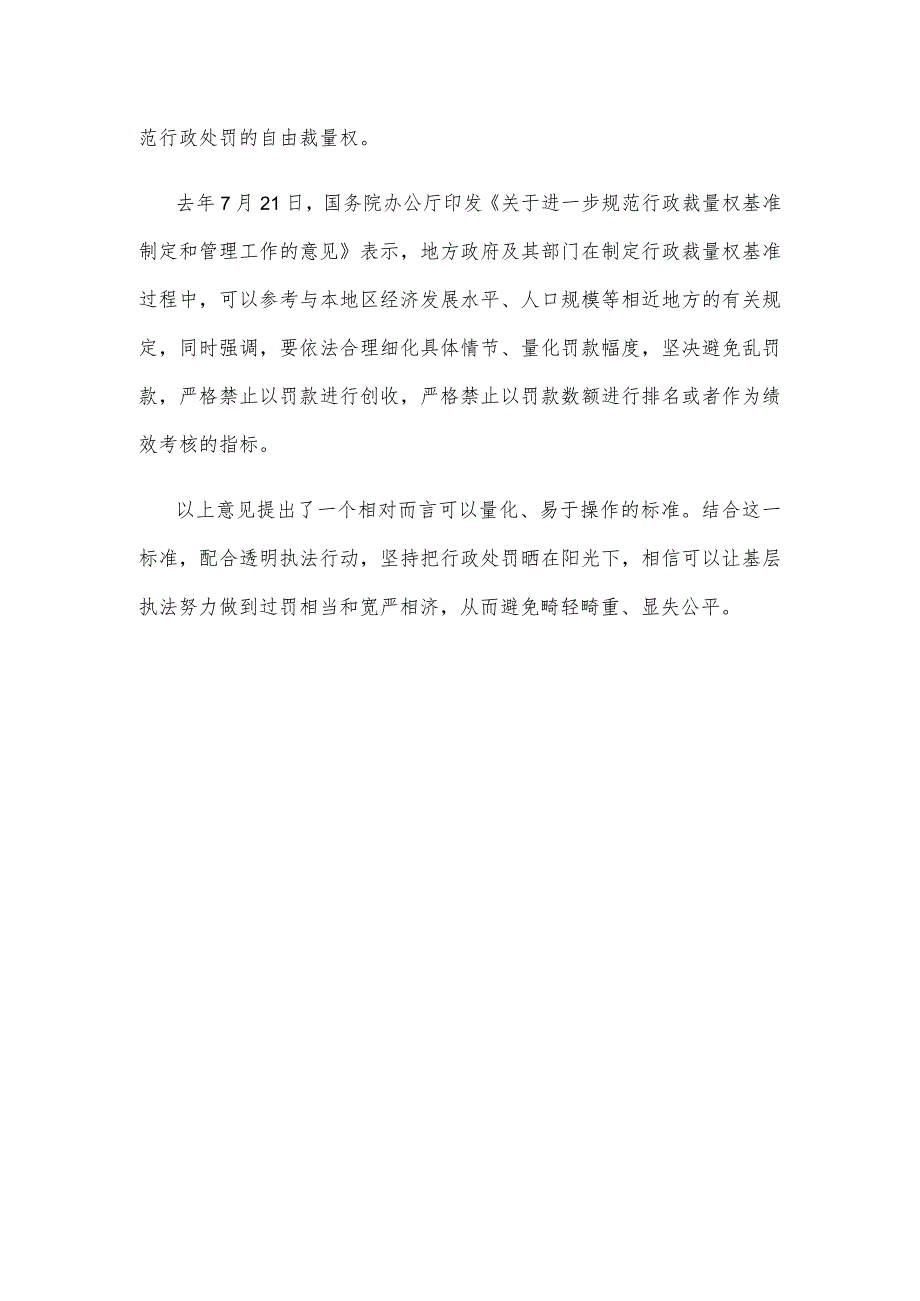 贯彻落实《关于取消和调整一批罚款事项的决定》心得体会.docx_第3页