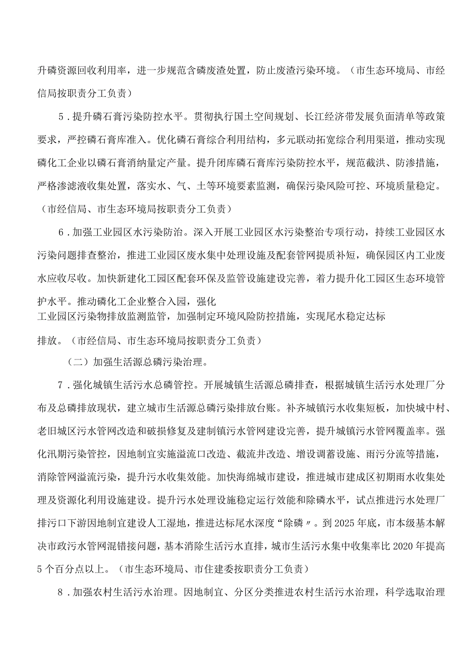 绵阳市人民政府办公室关于印发绵阳市长江流域总磷污染控制实施方案的通知.docx_第3页