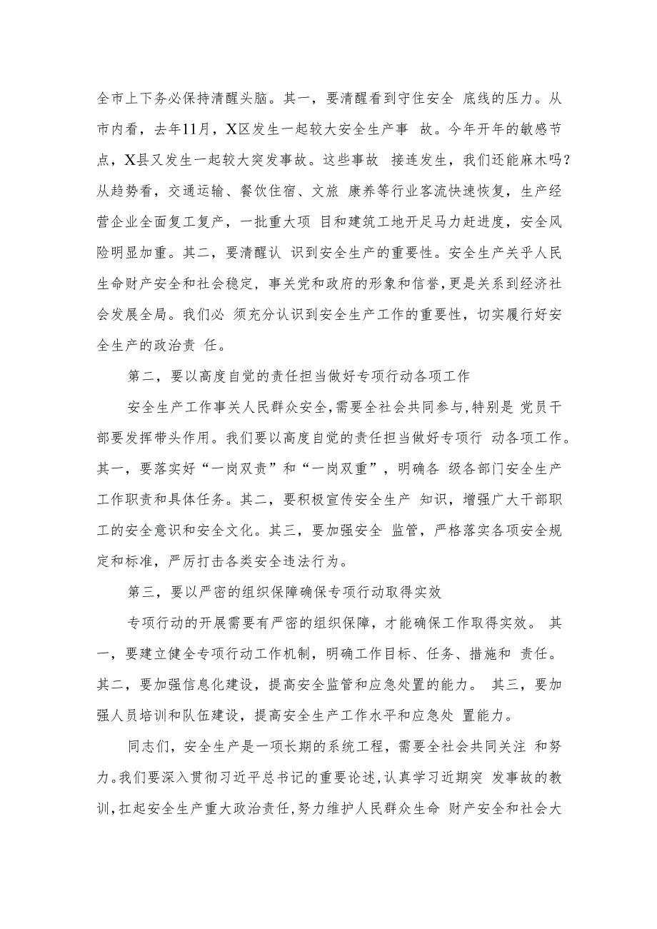 某市委书记在全市安全生产大提升专项行动动员大会讲话提纲【六篇精选】供参考.docx_第3页