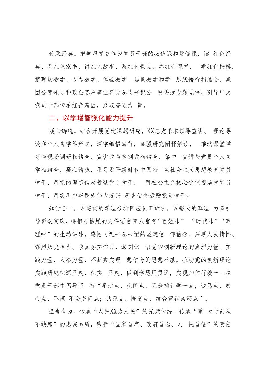 某公司党总支主题教育工作总结.docx_第2页