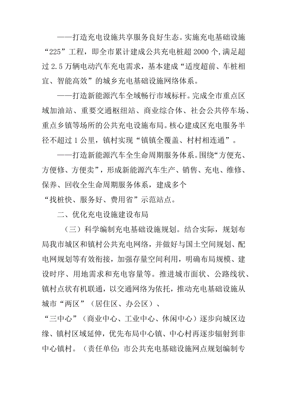 关于全面完善高质量充电基础设施网络体系促进新能源汽车下乡行动方案.docx_第2页