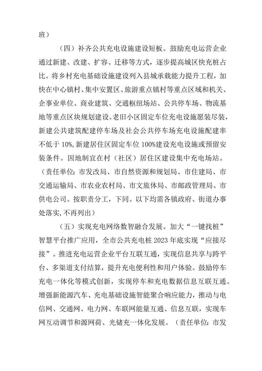 关于全面完善高质量充电基础设施网络体系促进新能源汽车下乡行动方案.docx_第3页